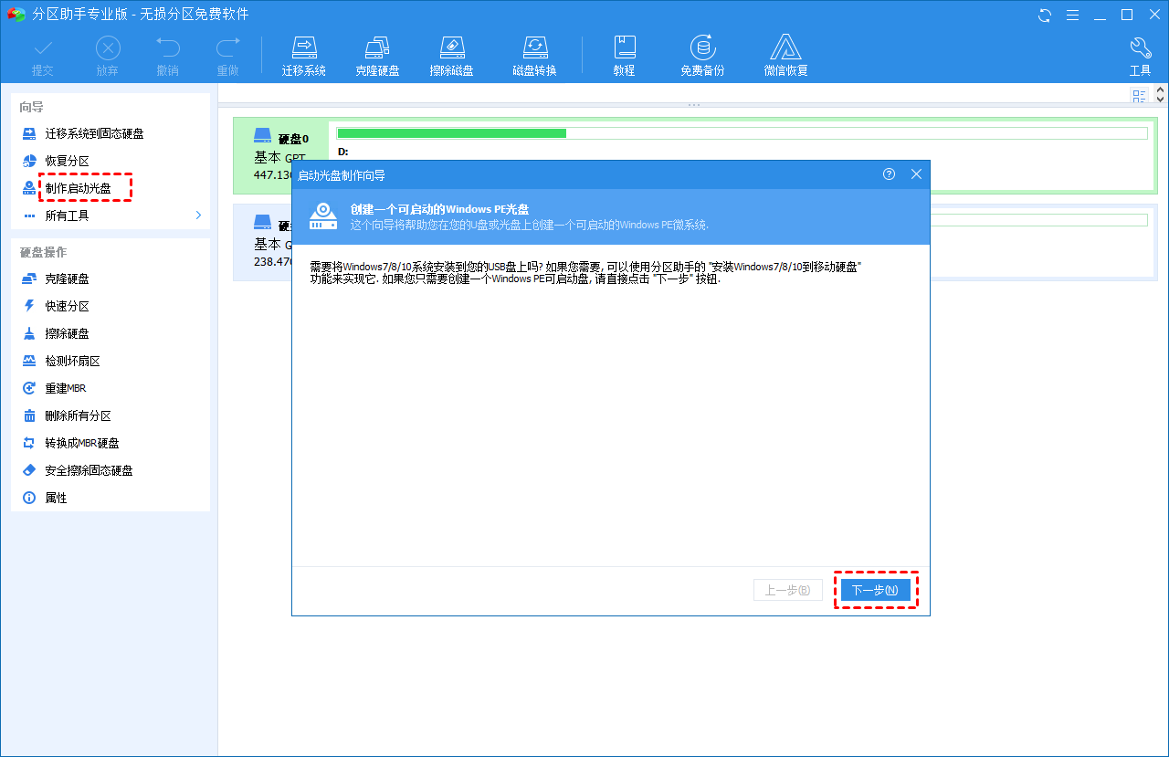 制作启动光盘